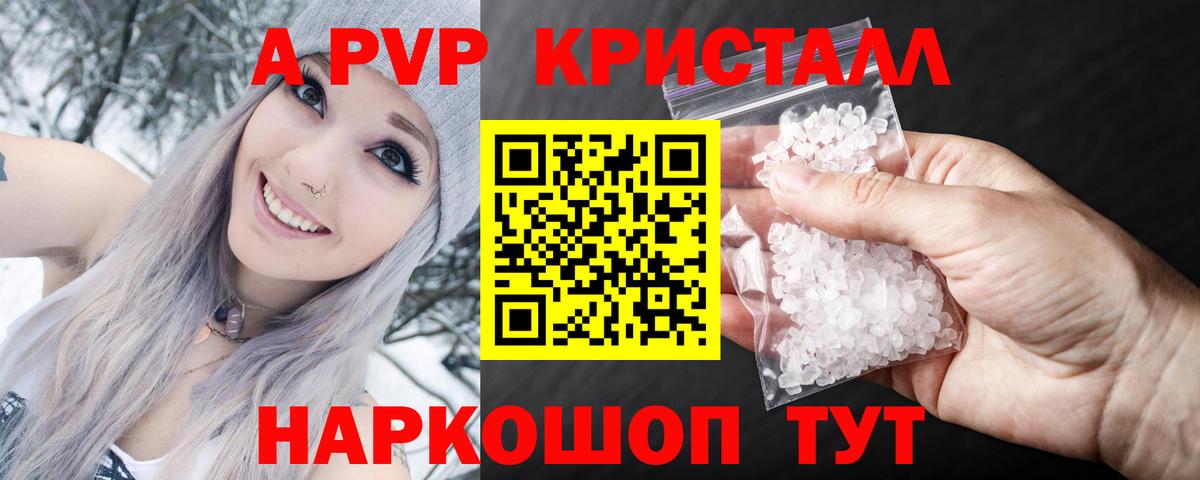 А ПВП Соль  А ПВП VHQ  магазин продажи наркотиков  Киров  A-PVP 