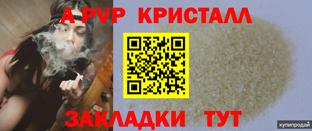 Киров  Alpha-PVP СК  A PVP СК КРИС  А ПВП  Вход с VPN  A-PVP Соль 