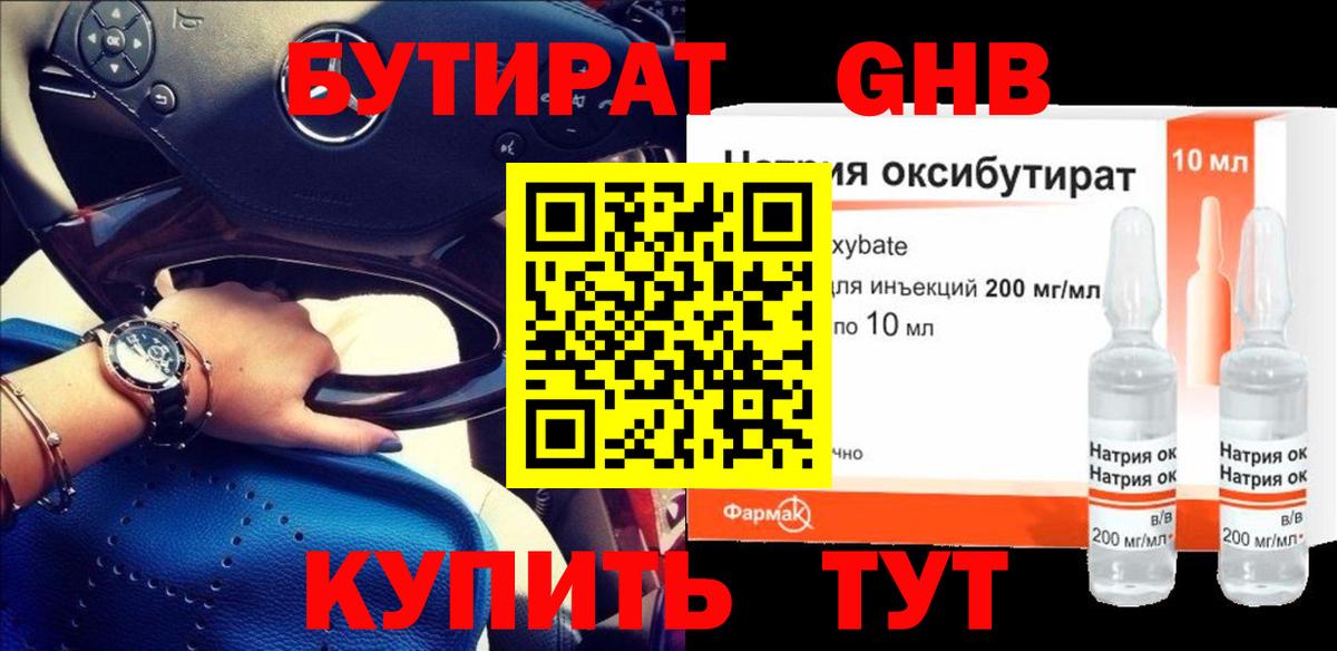 БУТИРАТ BDO 33% Киров