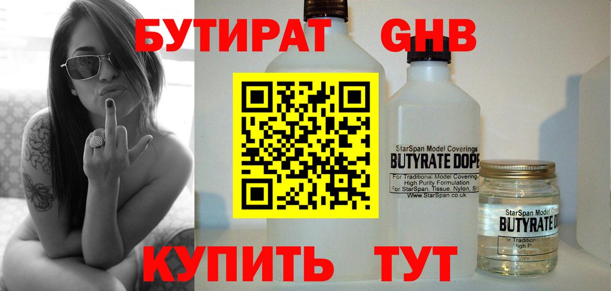 БУТИРАТ BDO  Киров 