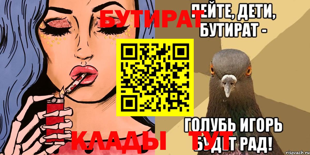 Киров  Бутират  Вход с VPN  БУТИРАТ бутик 