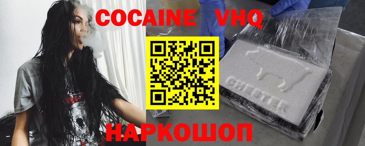 Кокаин 98% Киров