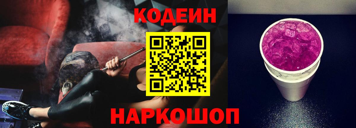 что такое наркотик  Киров  Codein Purple Drank 