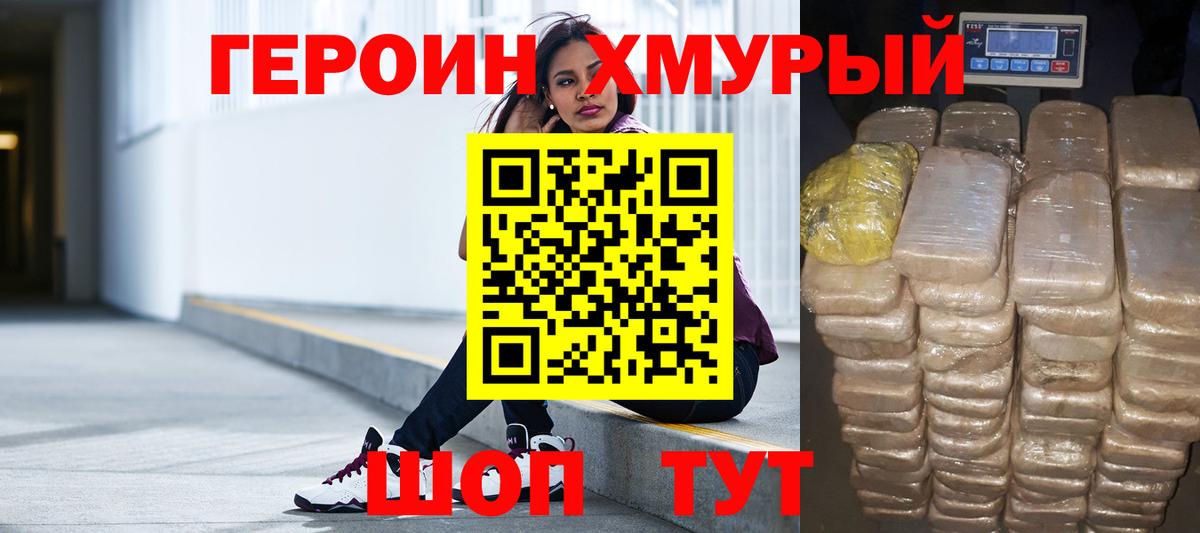 Героин VHQ Киров