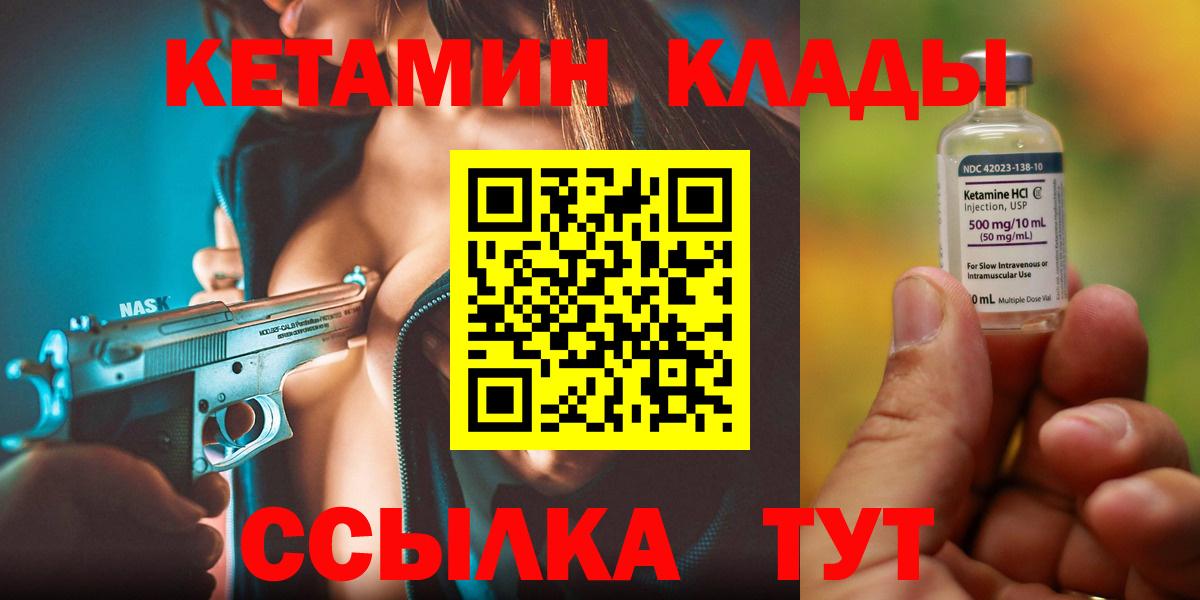 КЕТАМИН ketamine  КЕТАМИН VHQ  гидра рабочий сайт  Киров  Вход с VPN 