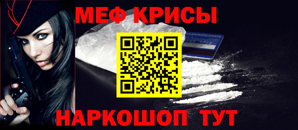 Меф кристаллы  МЕФ  Киров 