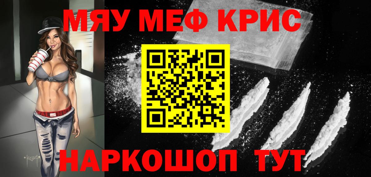 МЯУ-МЯУ mephedrone  Вход с VPN  Меф mephedrone  Меф  Киров 