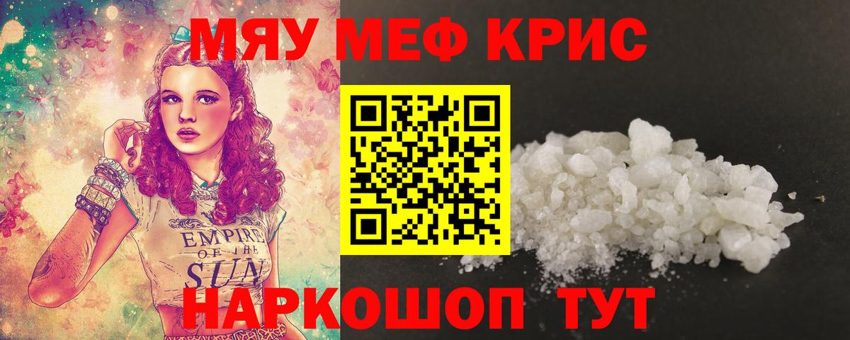 Меф мяу мяу  Киров