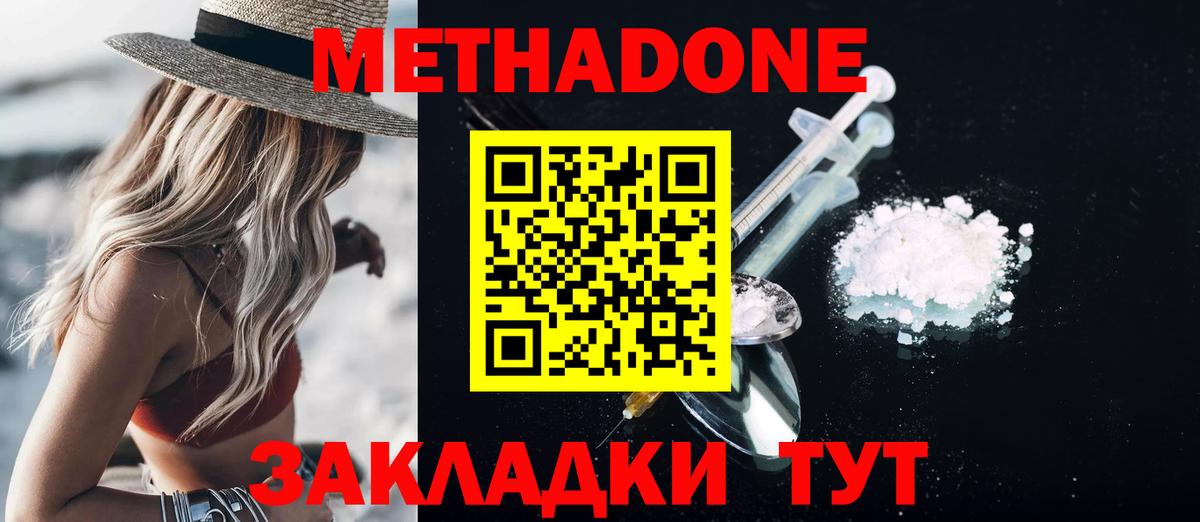 Метадон мёд Киров